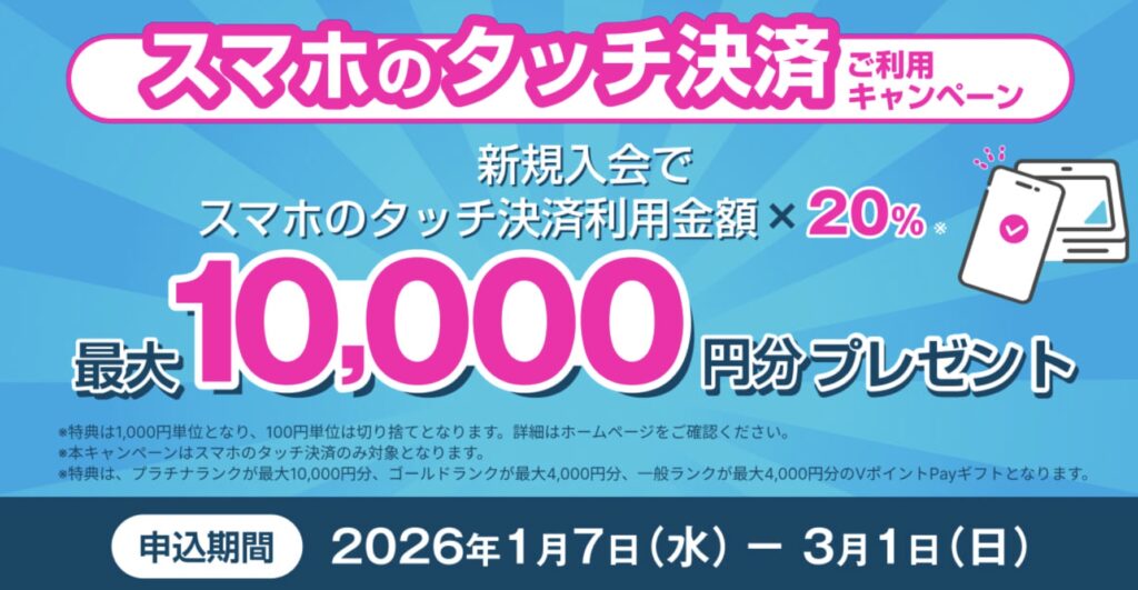 スマホのタッチ決済ご利用キャンペーン