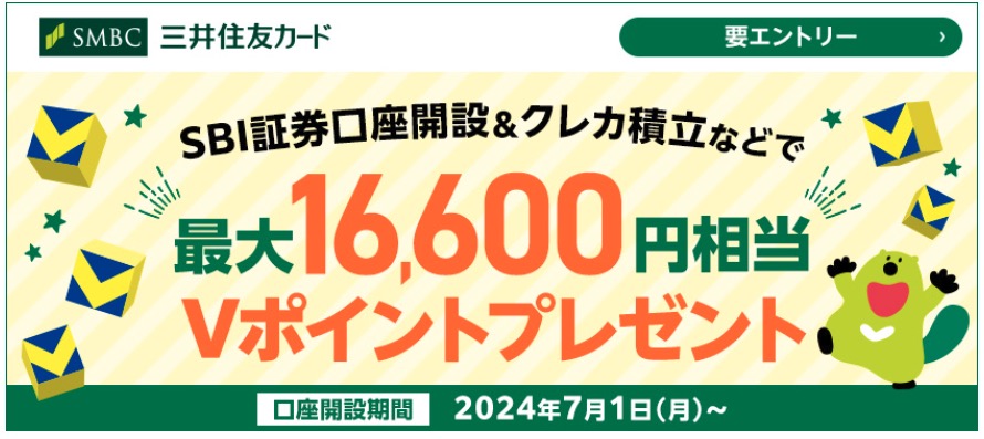 【画像】SBI証券口座開設&クレカ積み立て
